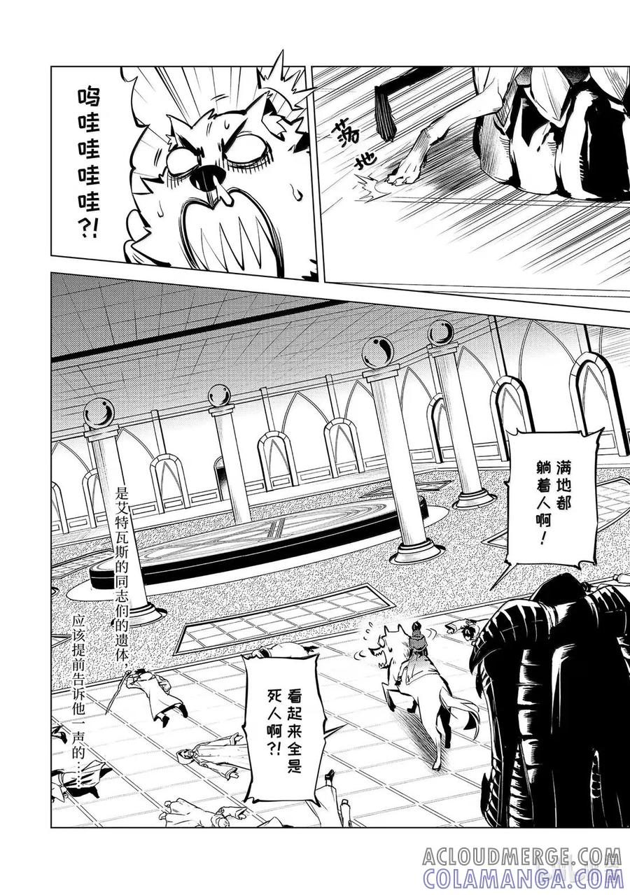 转生贤者的异世界生活～获得第二职业并成为世界最强～ - 80-1 化身诅咒的同志追击而来 - 第6张图