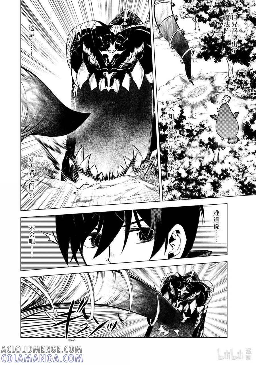 转生贤者的异世界生活～获得第二职业并成为世界最强～ - 80-1 化身诅咒的同志追击而来 - 第8张图