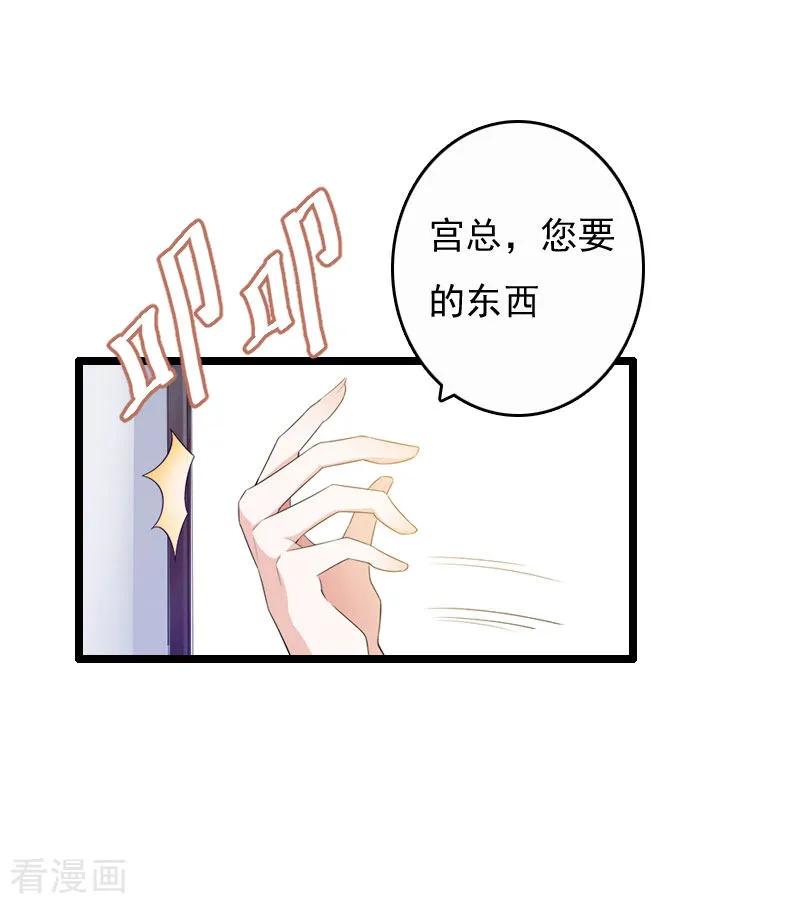 《霸宠甜妻：高冷男神吃不够》第4话 等人 第22页