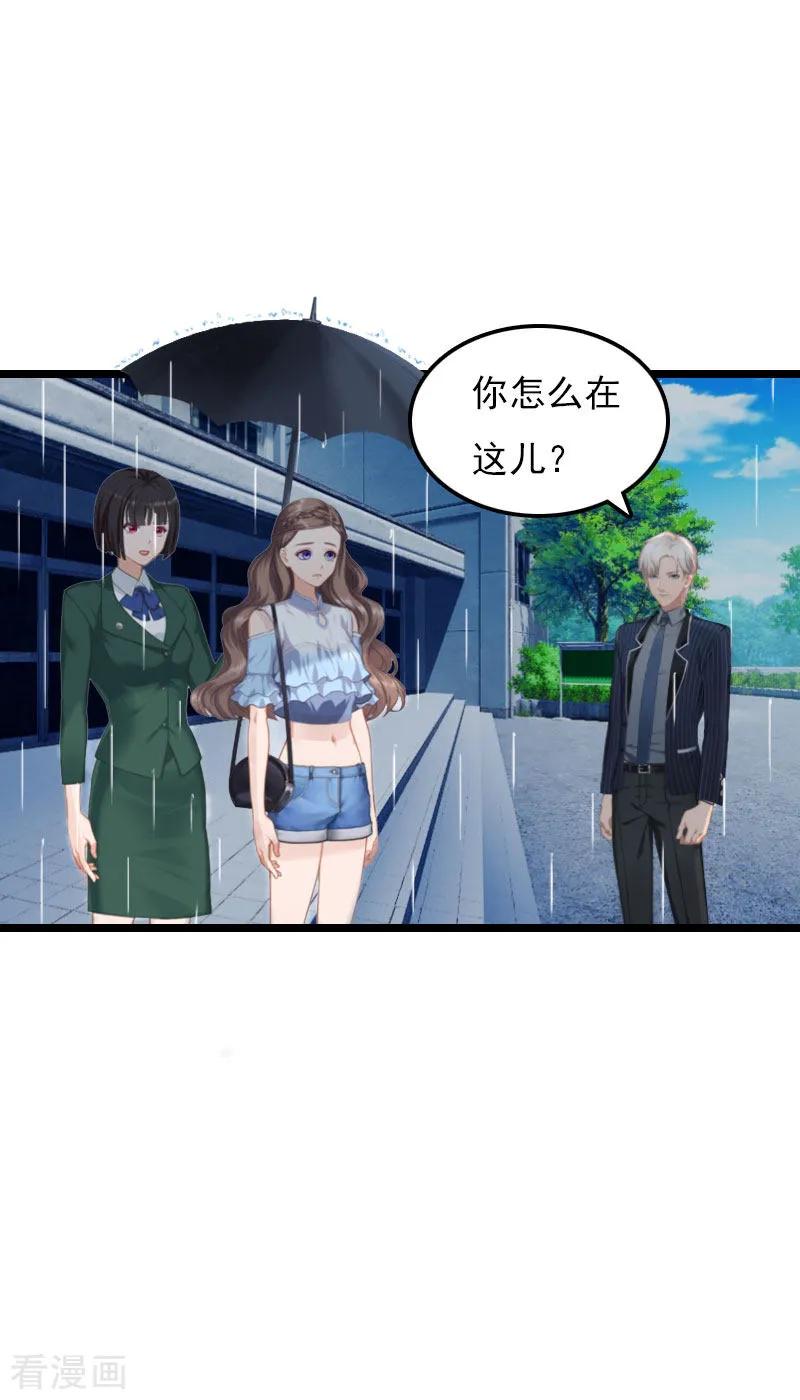 《霸宠甜妻：高冷男神吃不够》第4话 等人 第14页