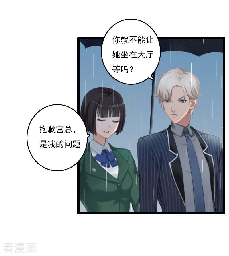 《霸宠甜妻：高冷男神吃不够》第4话 等人 第16页
