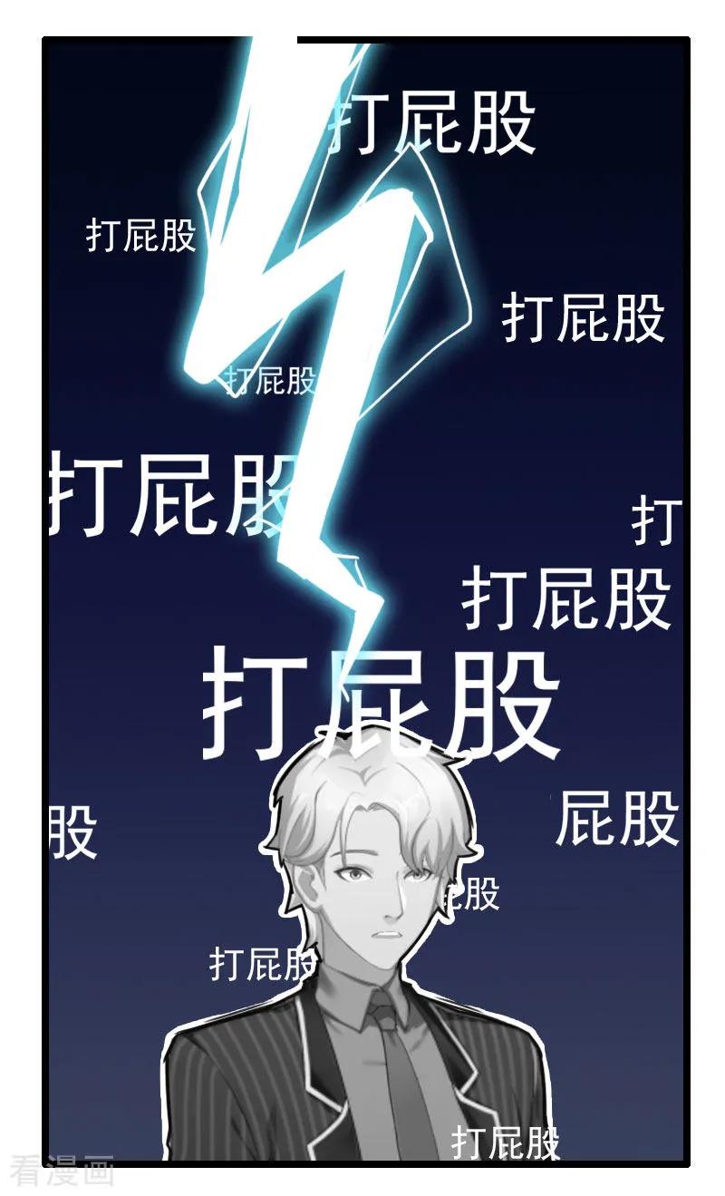 《霸宠甜妻：高冷男神吃不够》第5话 生病 第18页
