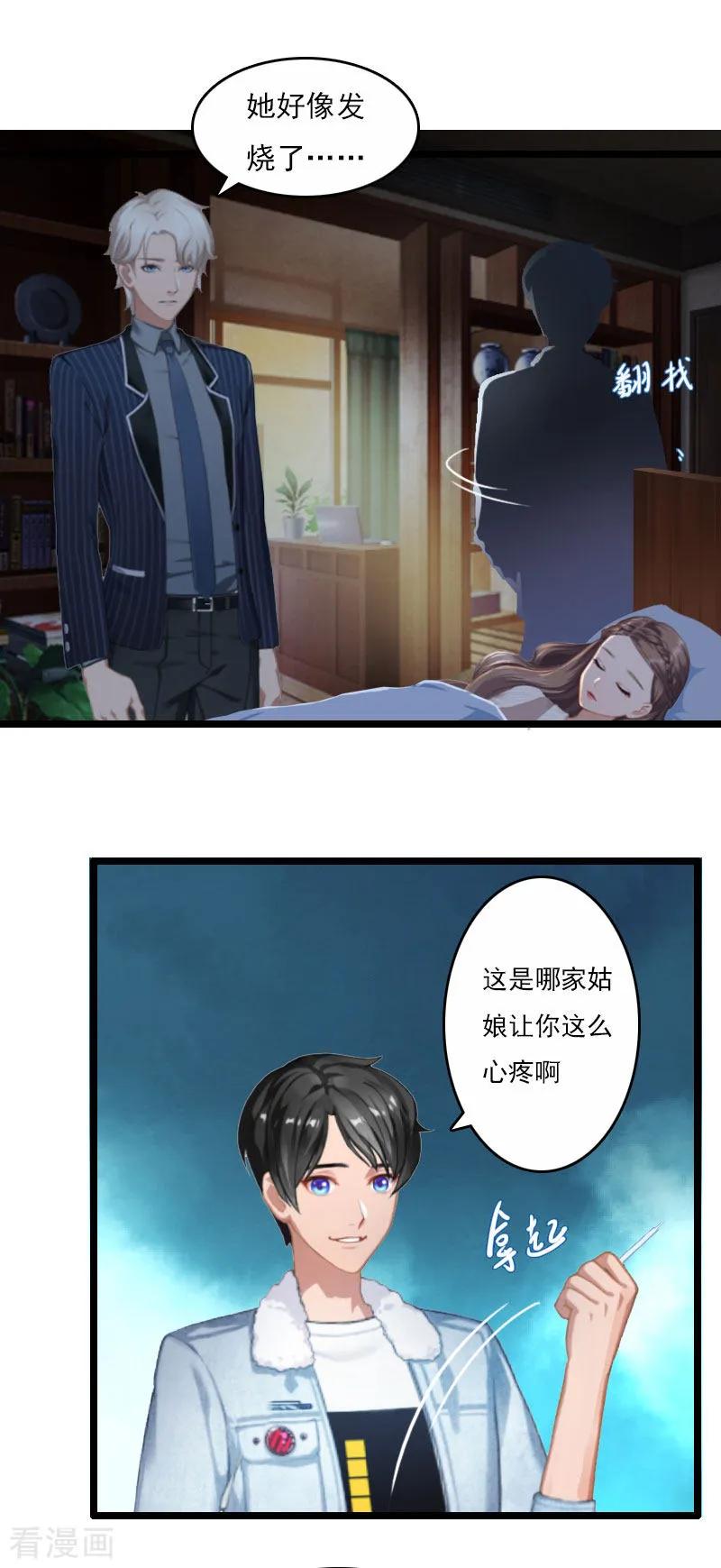 《霸宠甜妻：高冷男神吃不够》第5话 生病 第12页