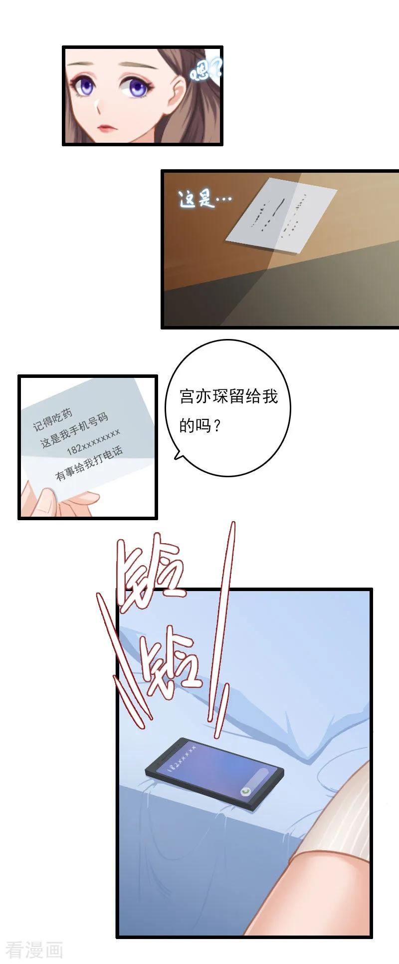 《霸宠甜妻：高冷男神吃不够》第6话 离婚 第12页