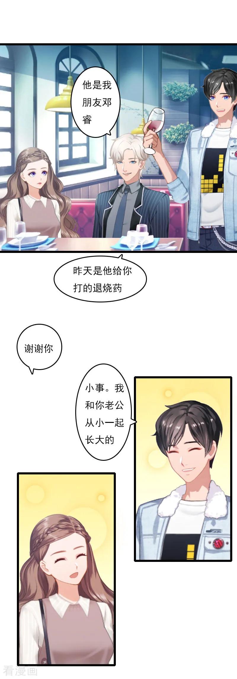 《霸宠甜妻：高冷男神吃不够》第7话 老公是前男友的舅舅 第12页