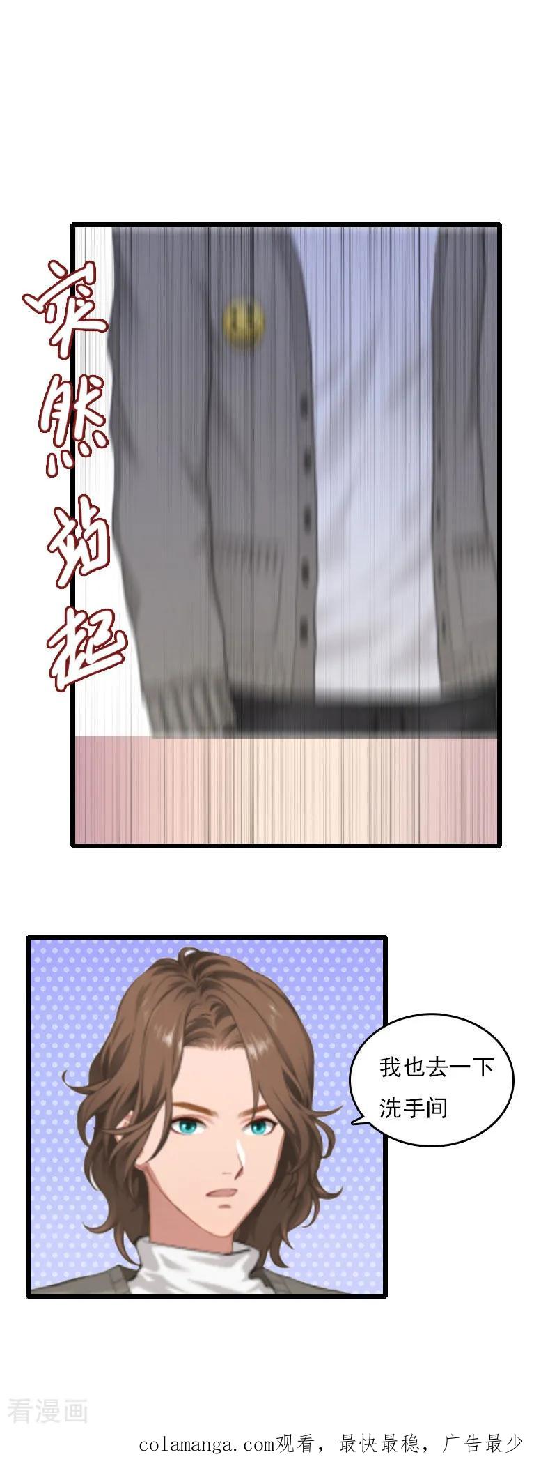 《霸宠甜妻：高冷男神吃不够》第7话 老公是前男友的舅舅 第24页