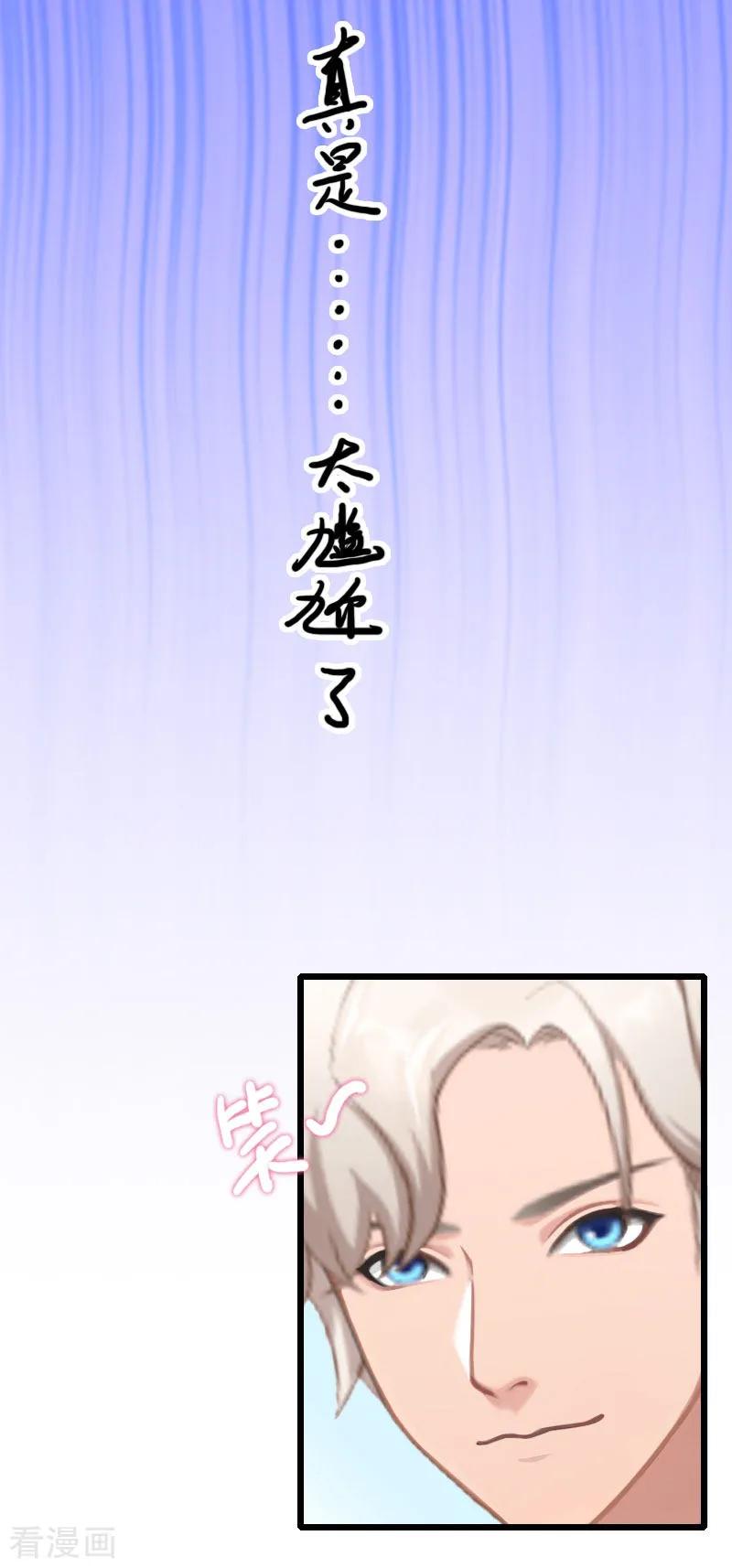 《霸宠甜妻：高冷男神吃不够》第7话 老公是前男友的舅舅 第18页