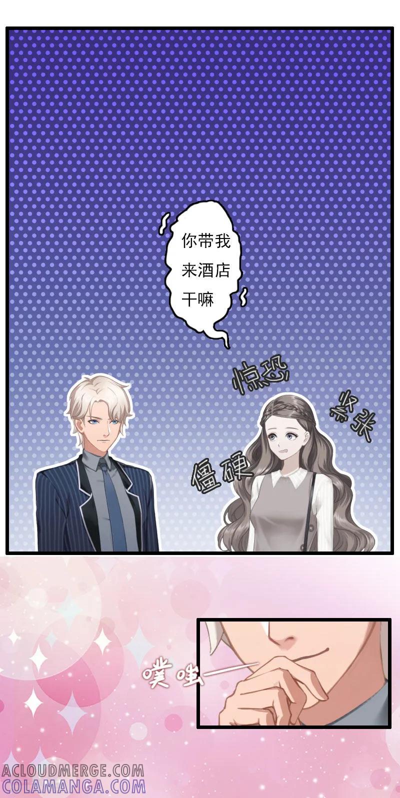 《霸宠甜妻：高冷男神吃不够》第7话 老公是前男友的舅舅 第3页