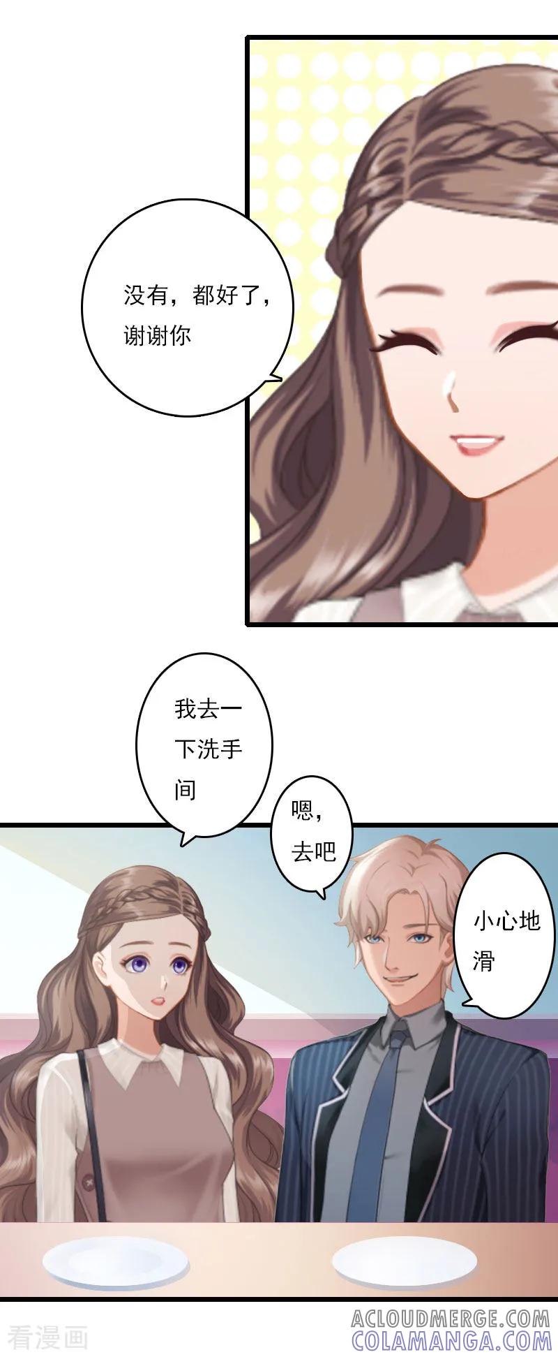 《霸宠甜妻：高冷男神吃不够》第7话 老公是前男友的舅舅 第23页