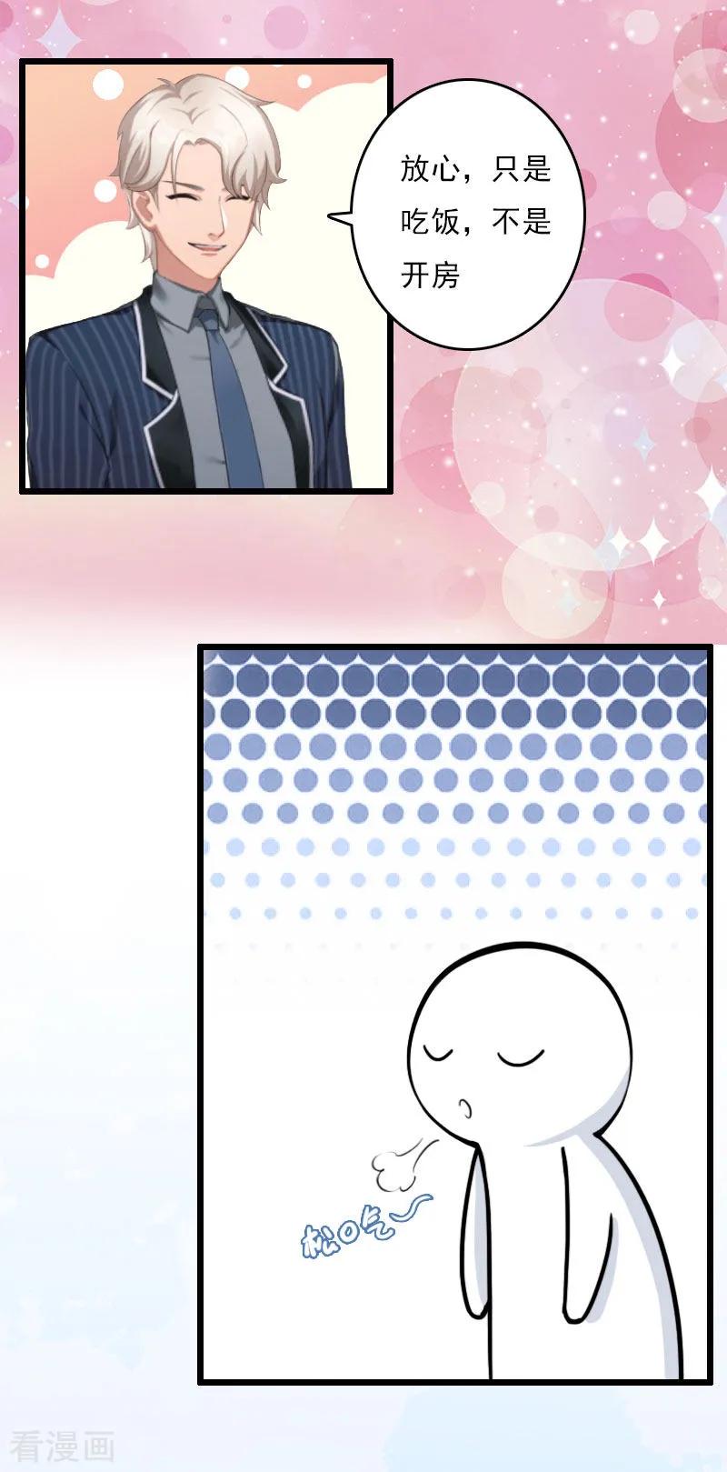 《霸宠甜妻：高冷男神吃不够》第7话 老公是前男友的舅舅 第4页