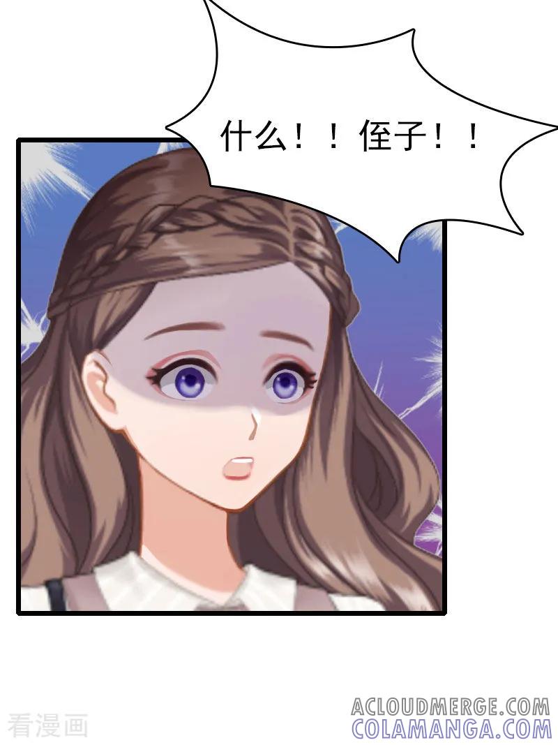《霸宠甜妻：高冷男神吃不够》第7话 老公是前男友的舅舅 第15页