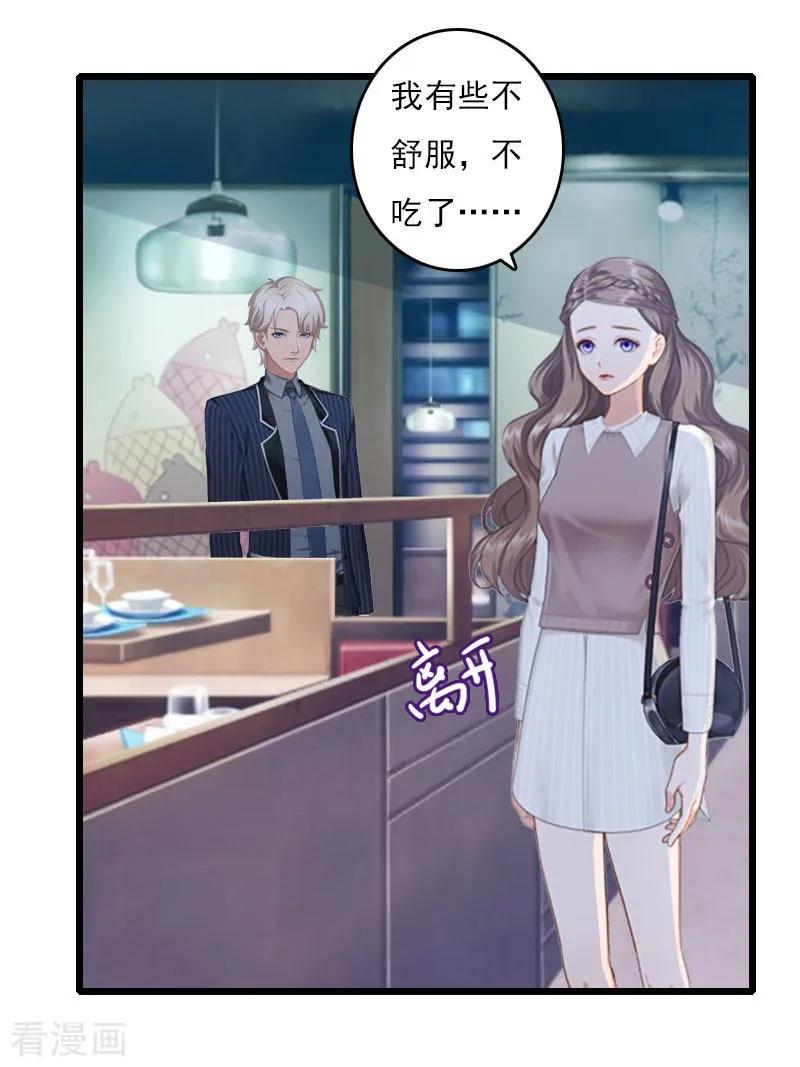 《霸宠甜妻：高冷男神吃不够》第7话 老公是前男友的舅舅 第8页