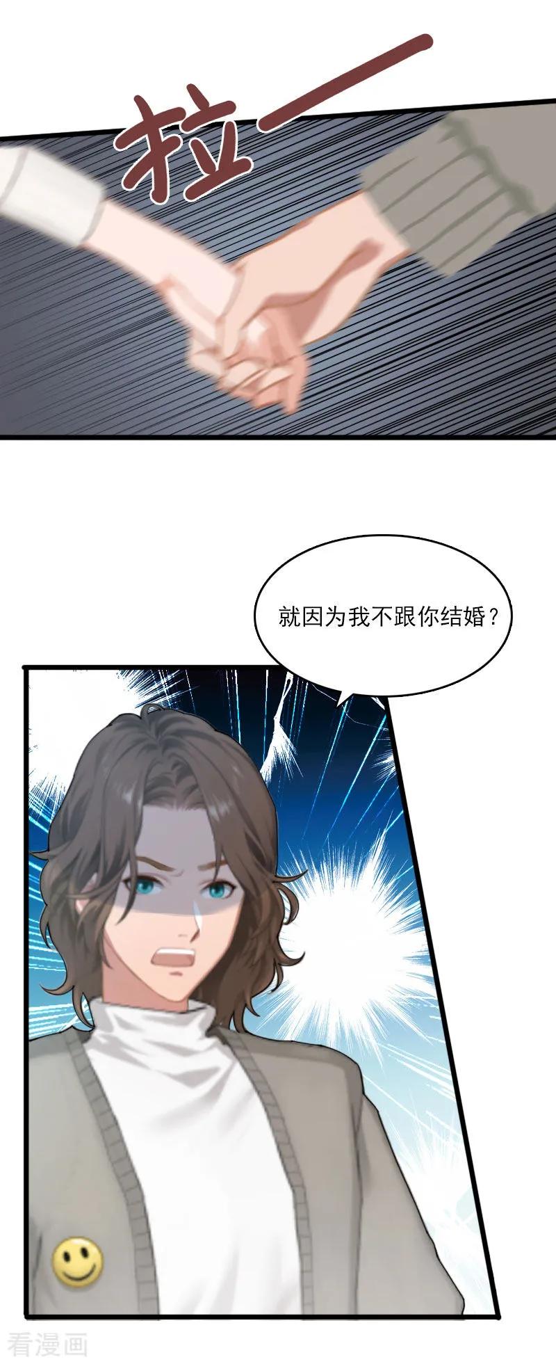 《霸宠甜妻：高冷男神吃不够》第8话 500万？ 第4页