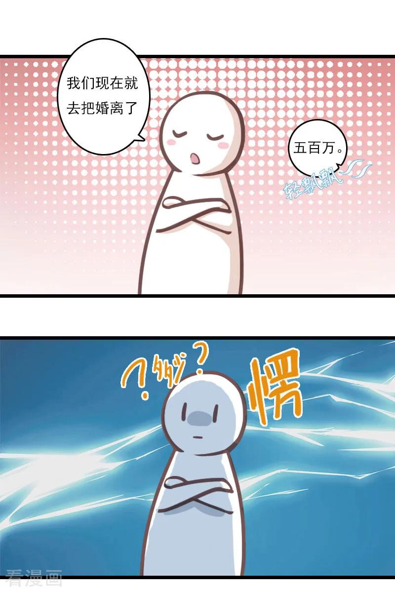 《霸宠甜妻：高冷男神吃不够》第8话 500万？ 第20页