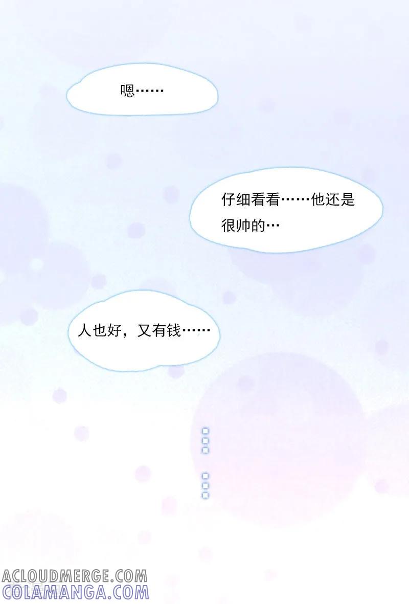 《霸宠甜妻：高冷男神吃不够》第8话 500万？ 第23页