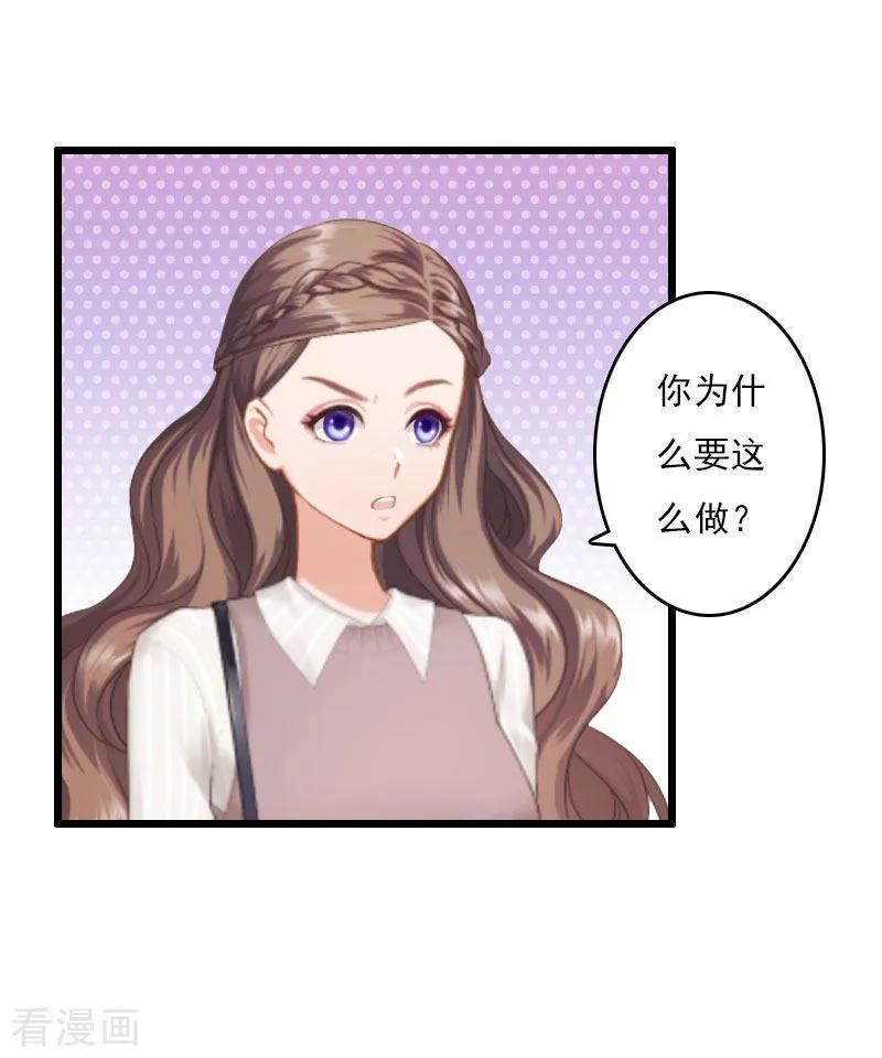 《霸宠甜妻：高冷男神吃不够》第8话 500万？ 第26页
