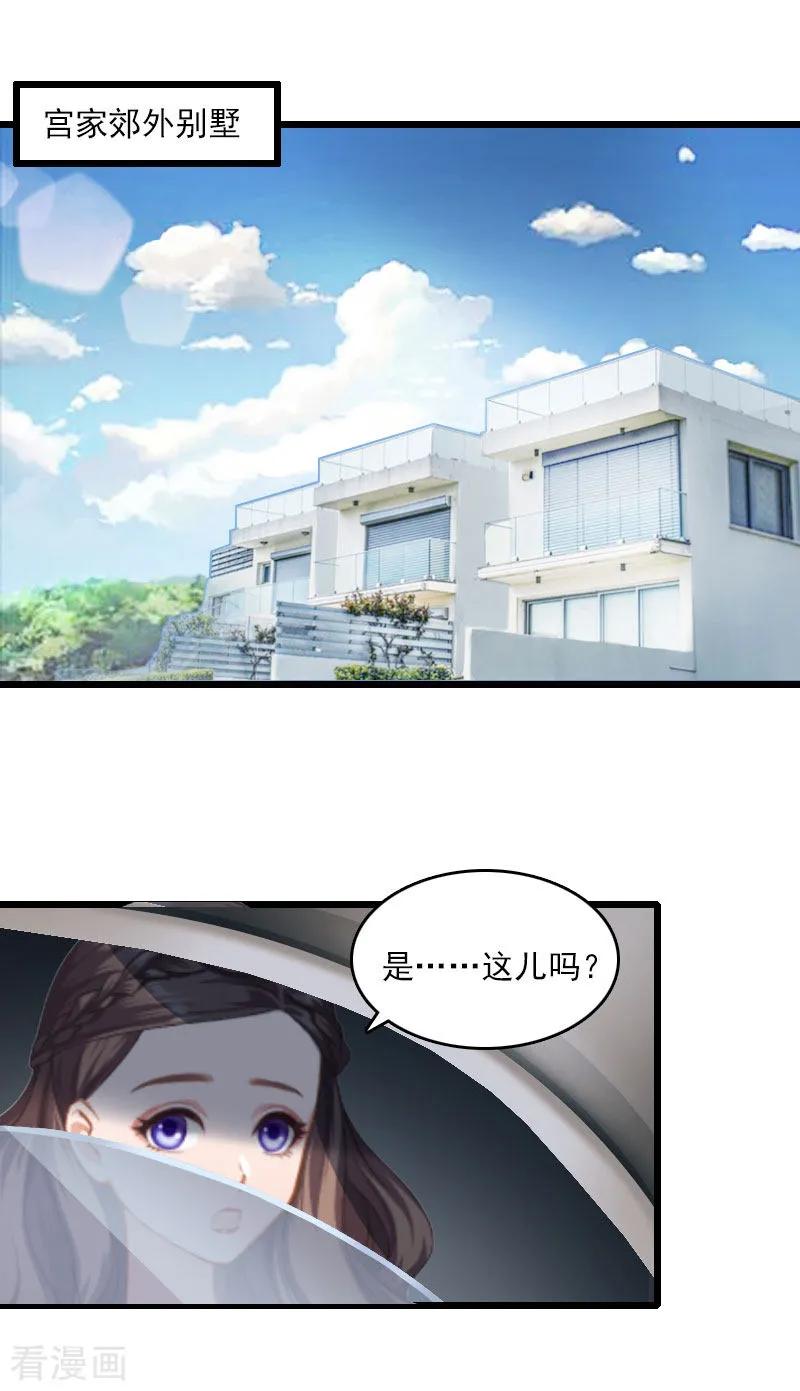 《霸宠甜妻：高冷男神吃不够》第9话 同居生活 第2页