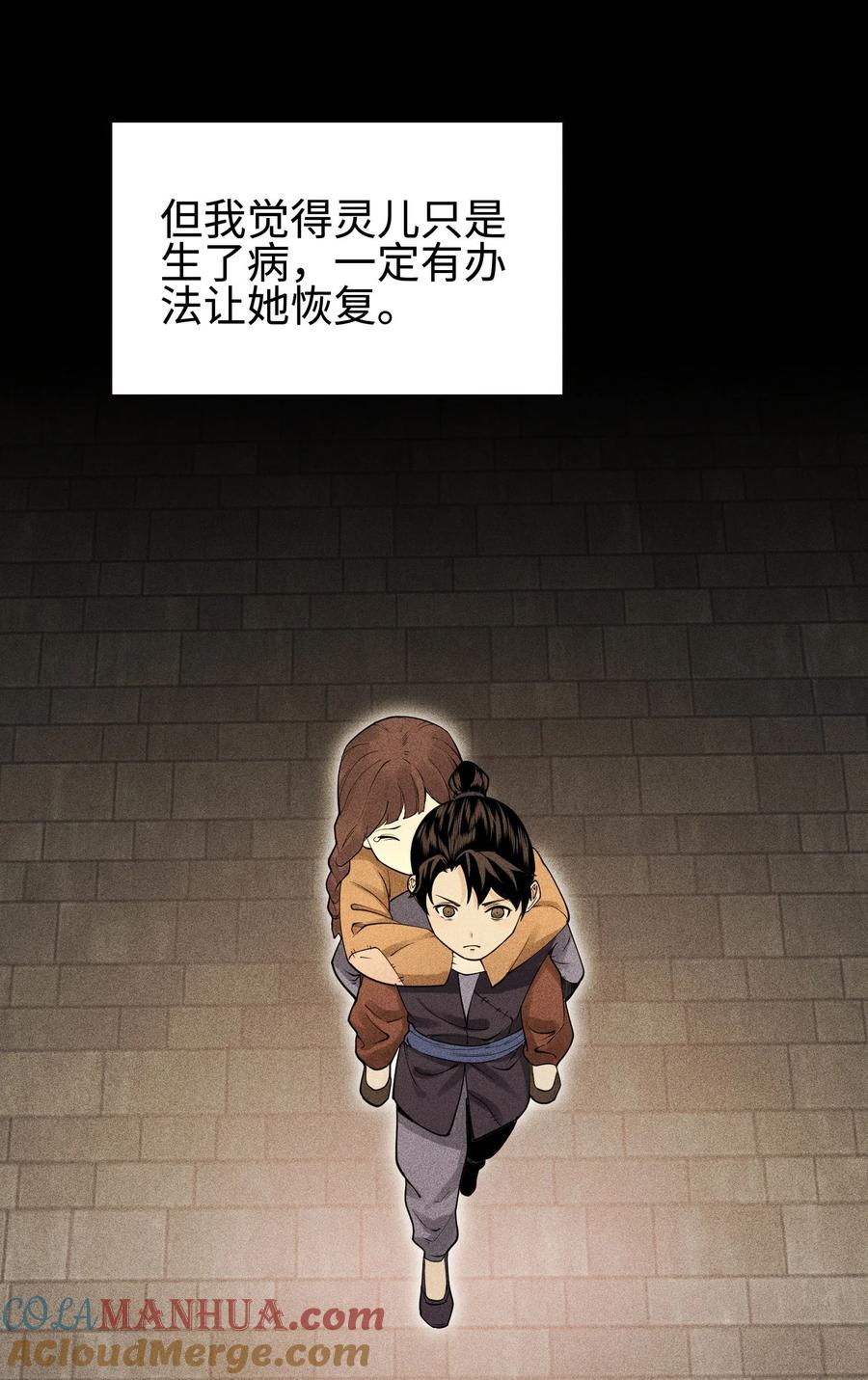 天相 - 08 物是人非 - 第31张图