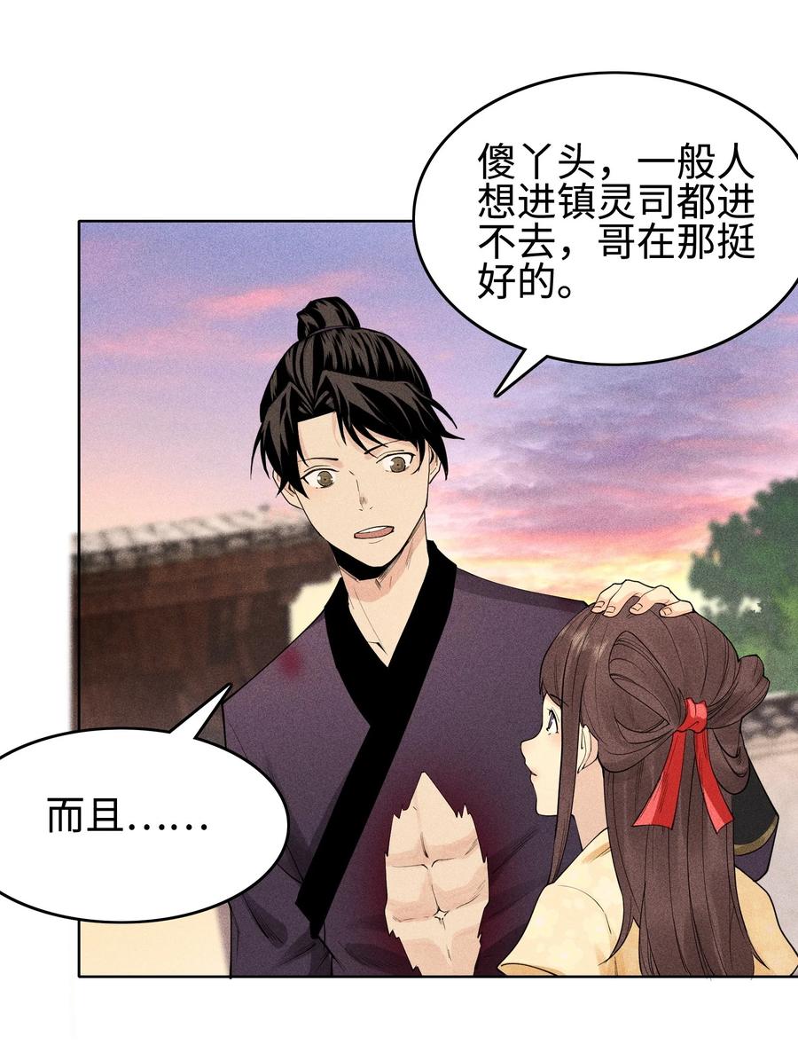 天相 - 08 物是人非 - 第20张图