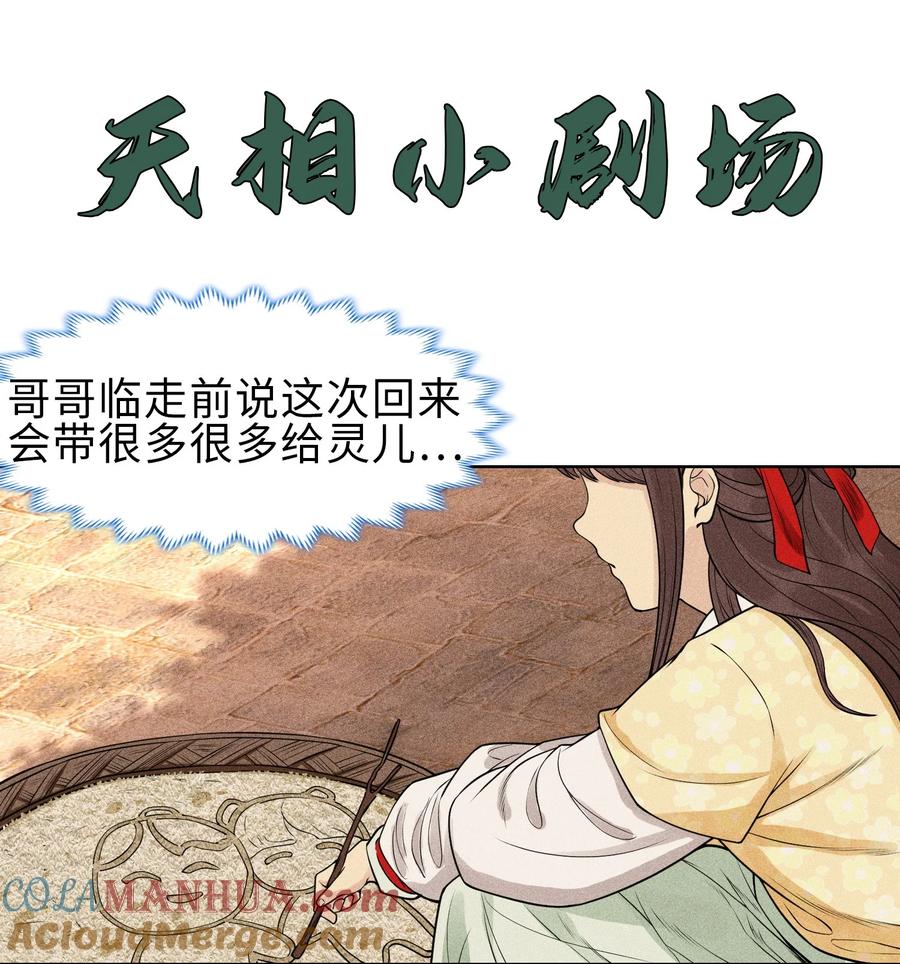 天相 - 08 物是人非 - 第39张图