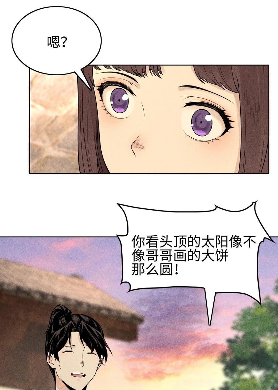 天相 - 08 物是人非 - 第42张图