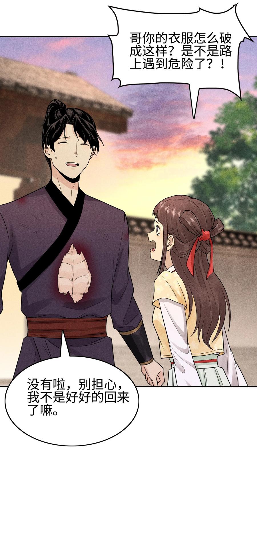 天相 - 08 物是人非 - 第18张图