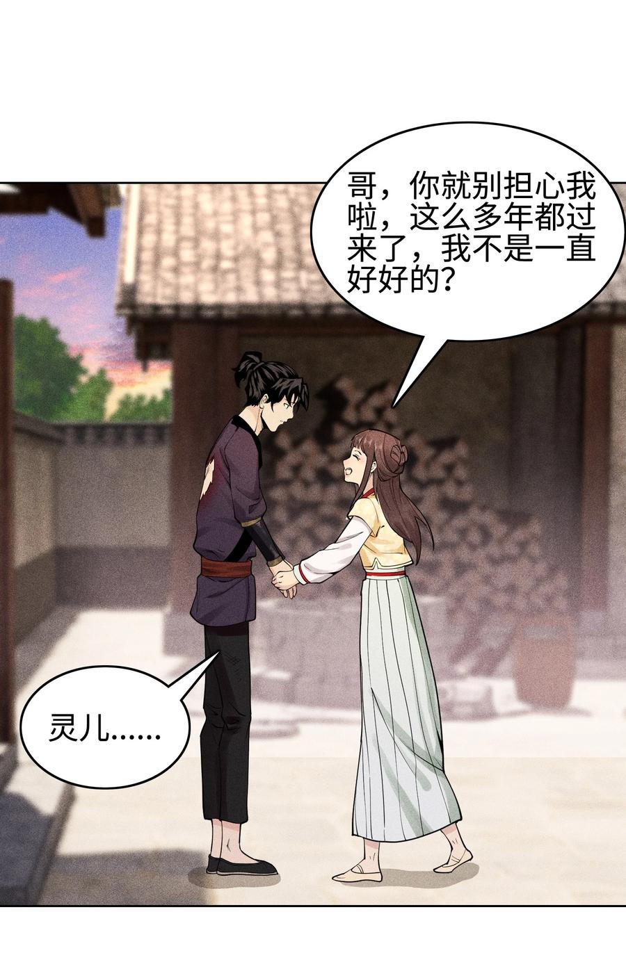 天相 - 08 物是人非 - 第36张图