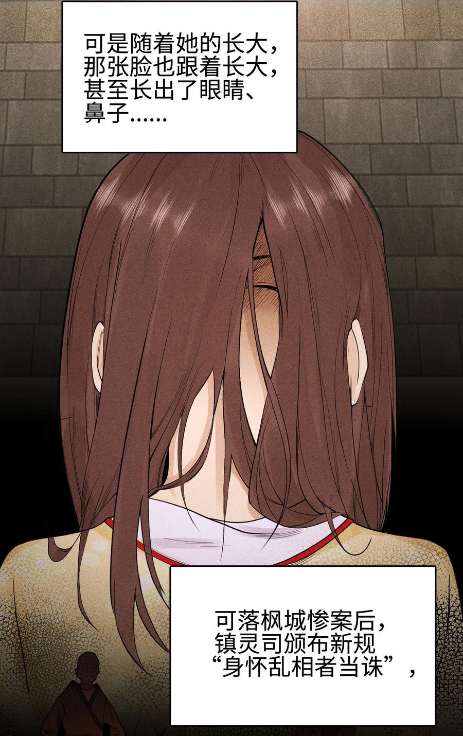 天相 - 08 物是人非 - 第32张图