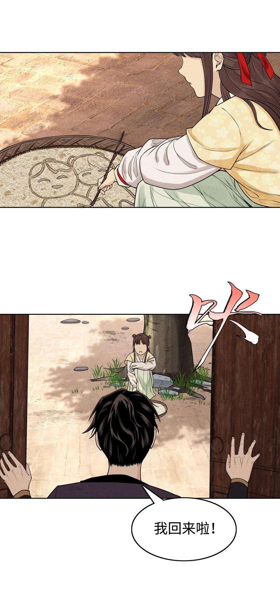 天相 - 08 物是人非 - 第14张图