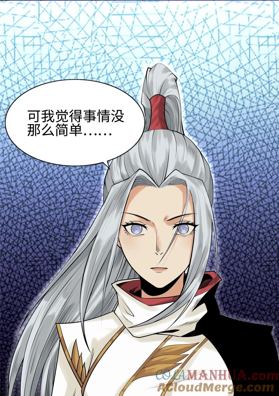 天相 - 08 物是人非 - 第5张图