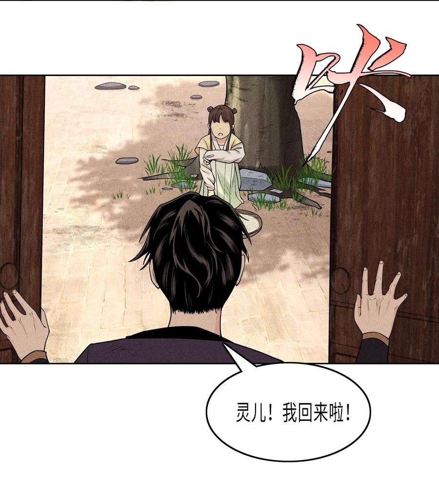 天相 - 08 物是人非 - 第40张图