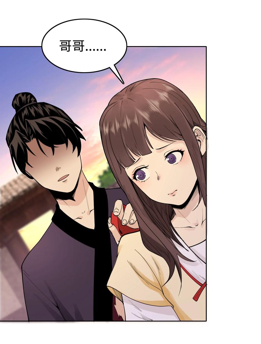 天相 - 08 物是人非 - 第24张图