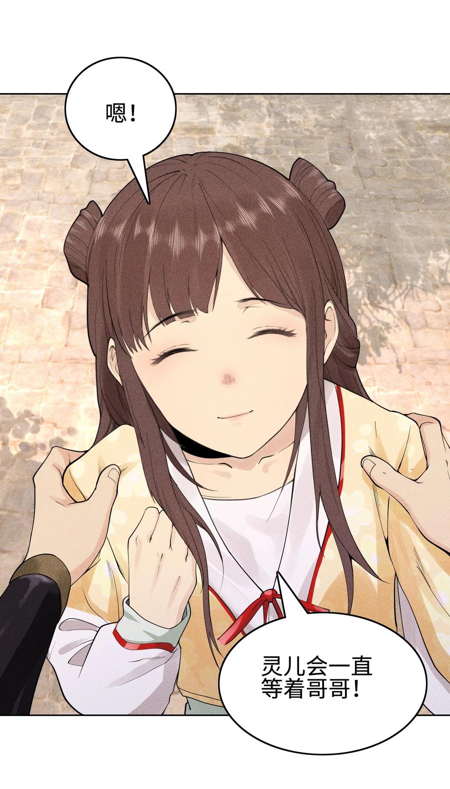 天相 - 08 物是人非 - 第38张图