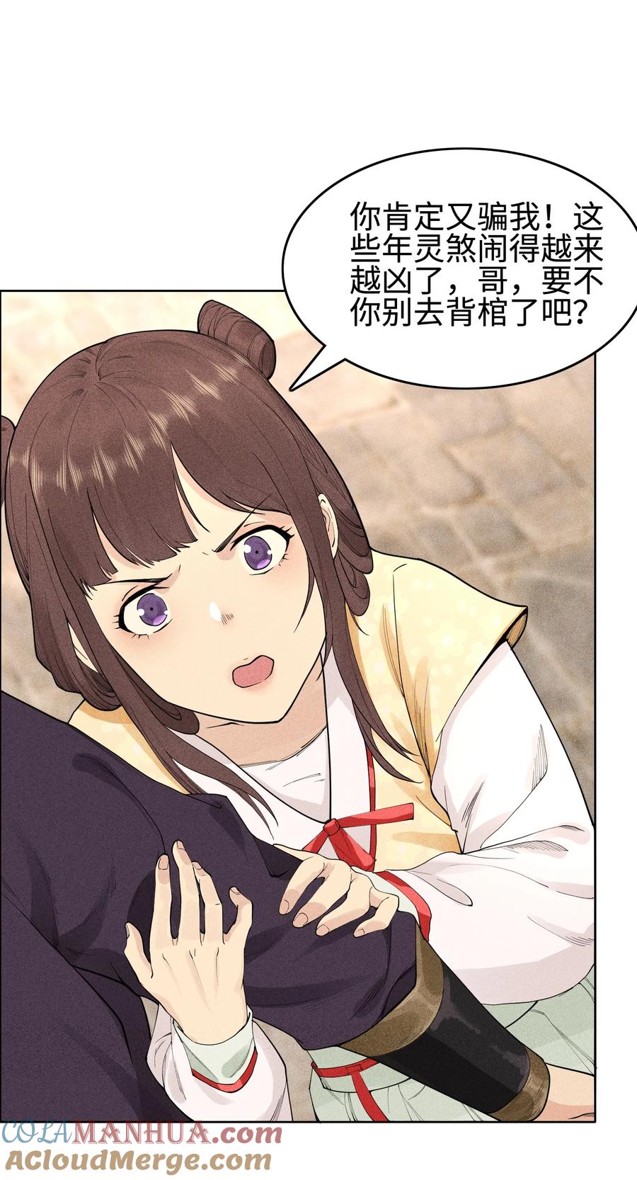 天相 - 08 物是人非 - 第19张图