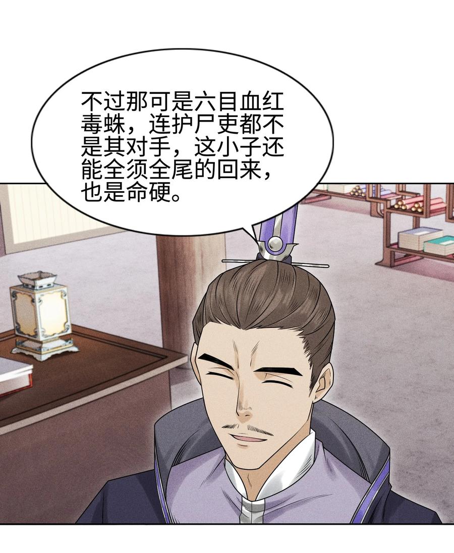 天相 - 08 物是人非 - 第4张图