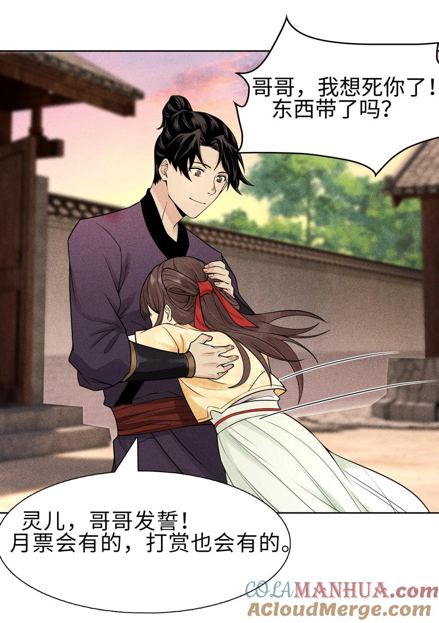 天相 - 08 物是人非 - 第41张图