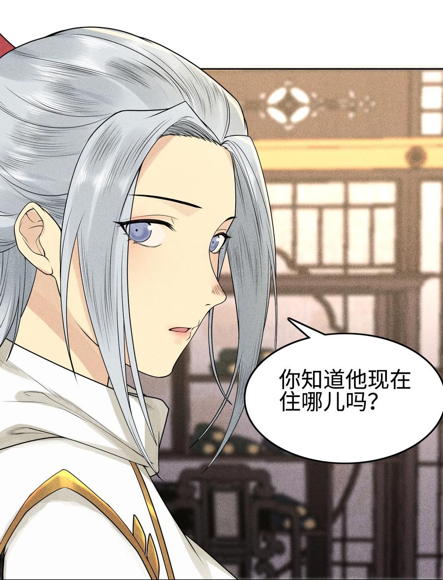 天相 - 08 物是人非 - 第12张图