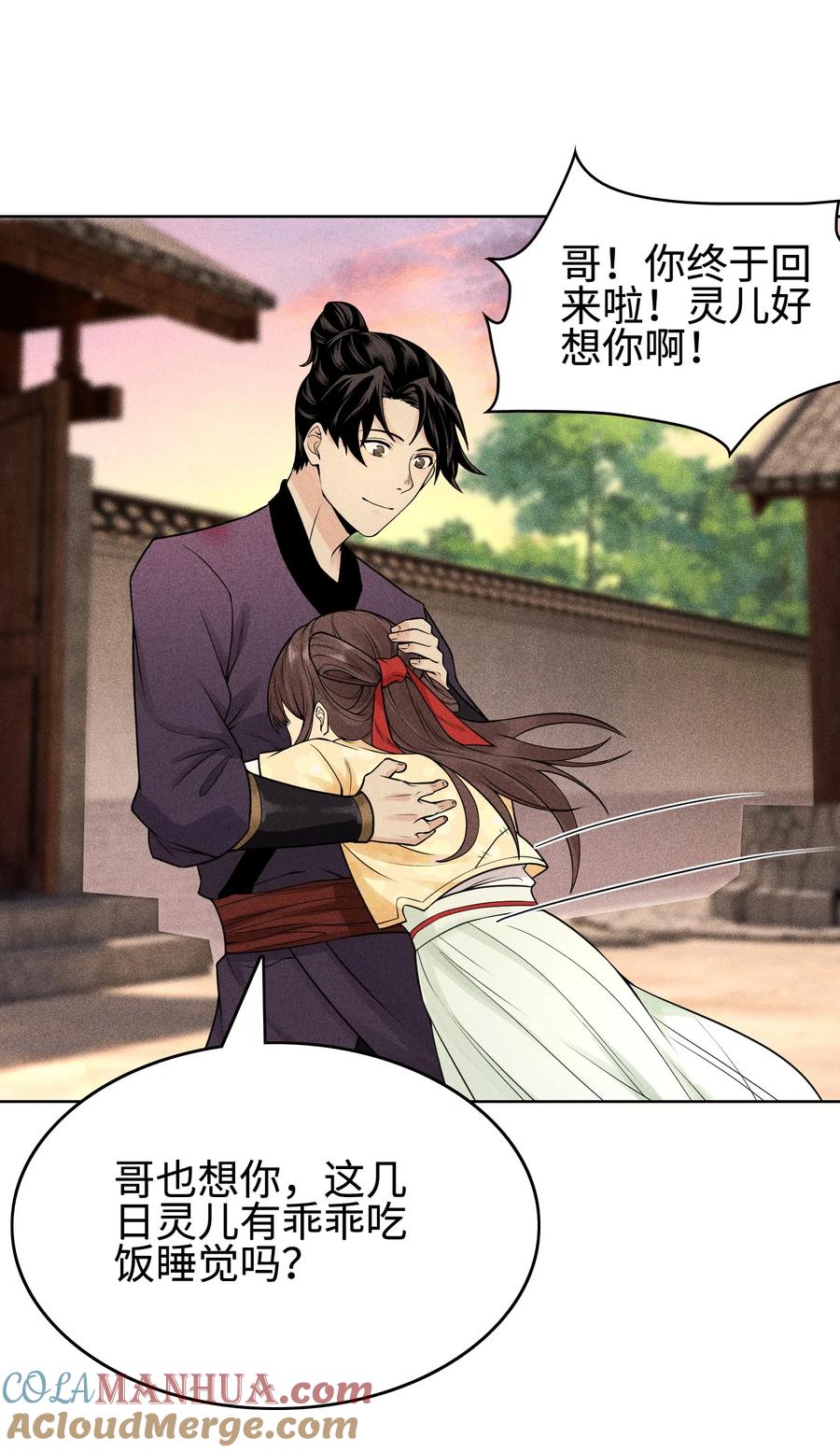 天相 - 08 物是人非 - 第15张图