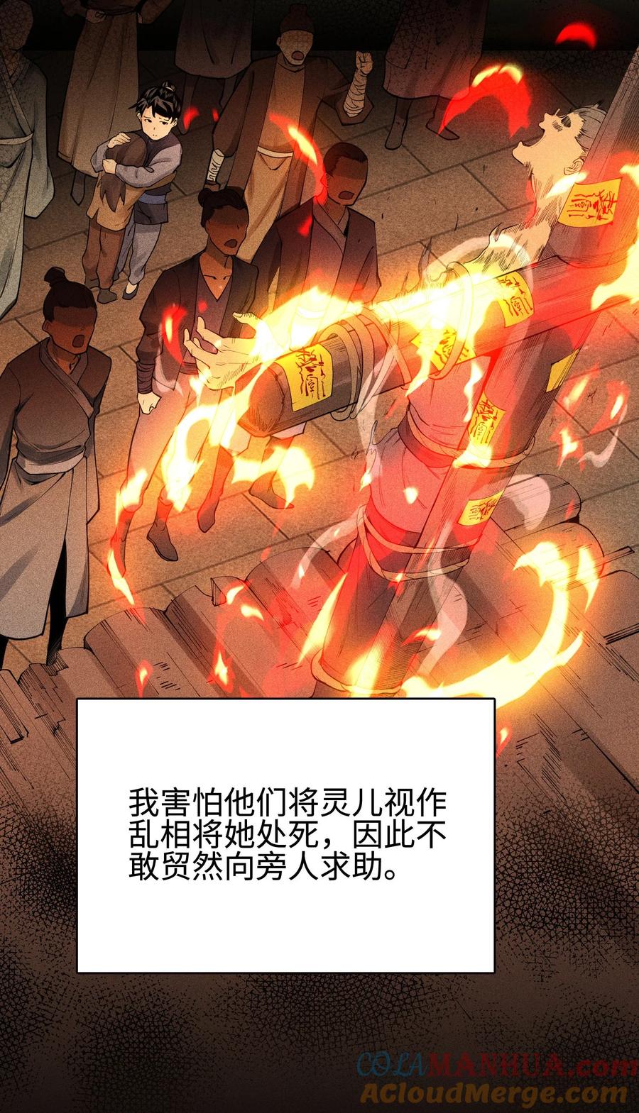 天相 - 08 物是人非 - 第33张图