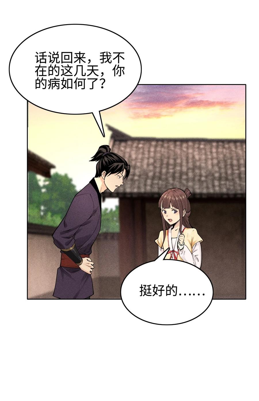 天相 - 08 物是人非 - 第22张图