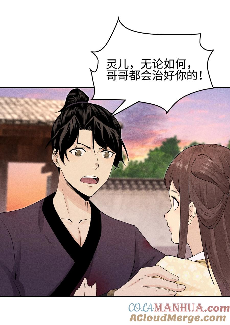 天相 - 08 物是人非 - 第37张图