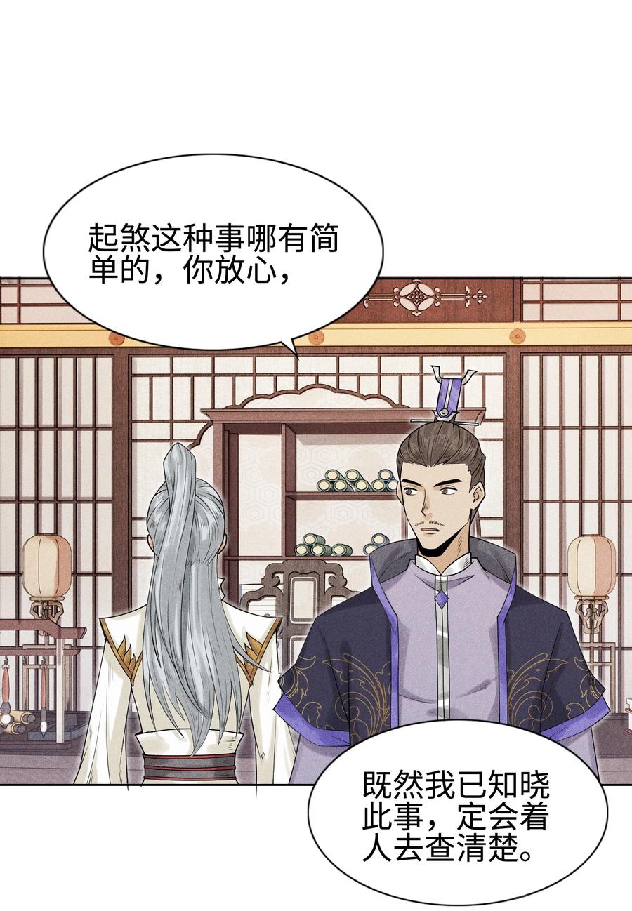 天相 - 08 物是人非 - 第10张图