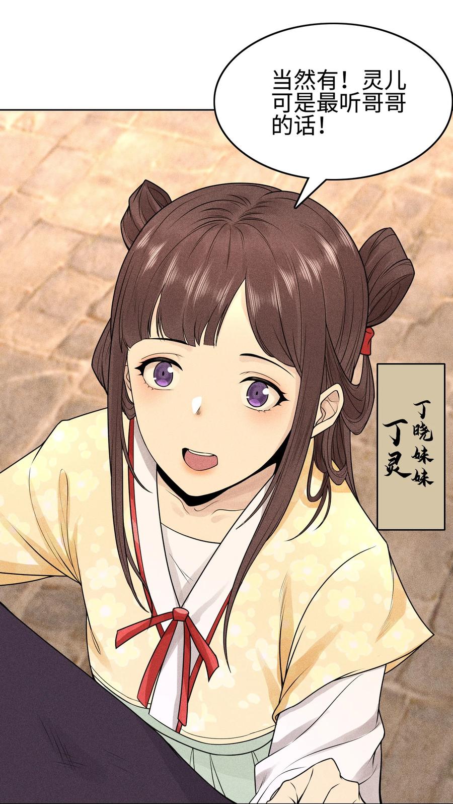 天相 - 08 物是人非 - 第16张图