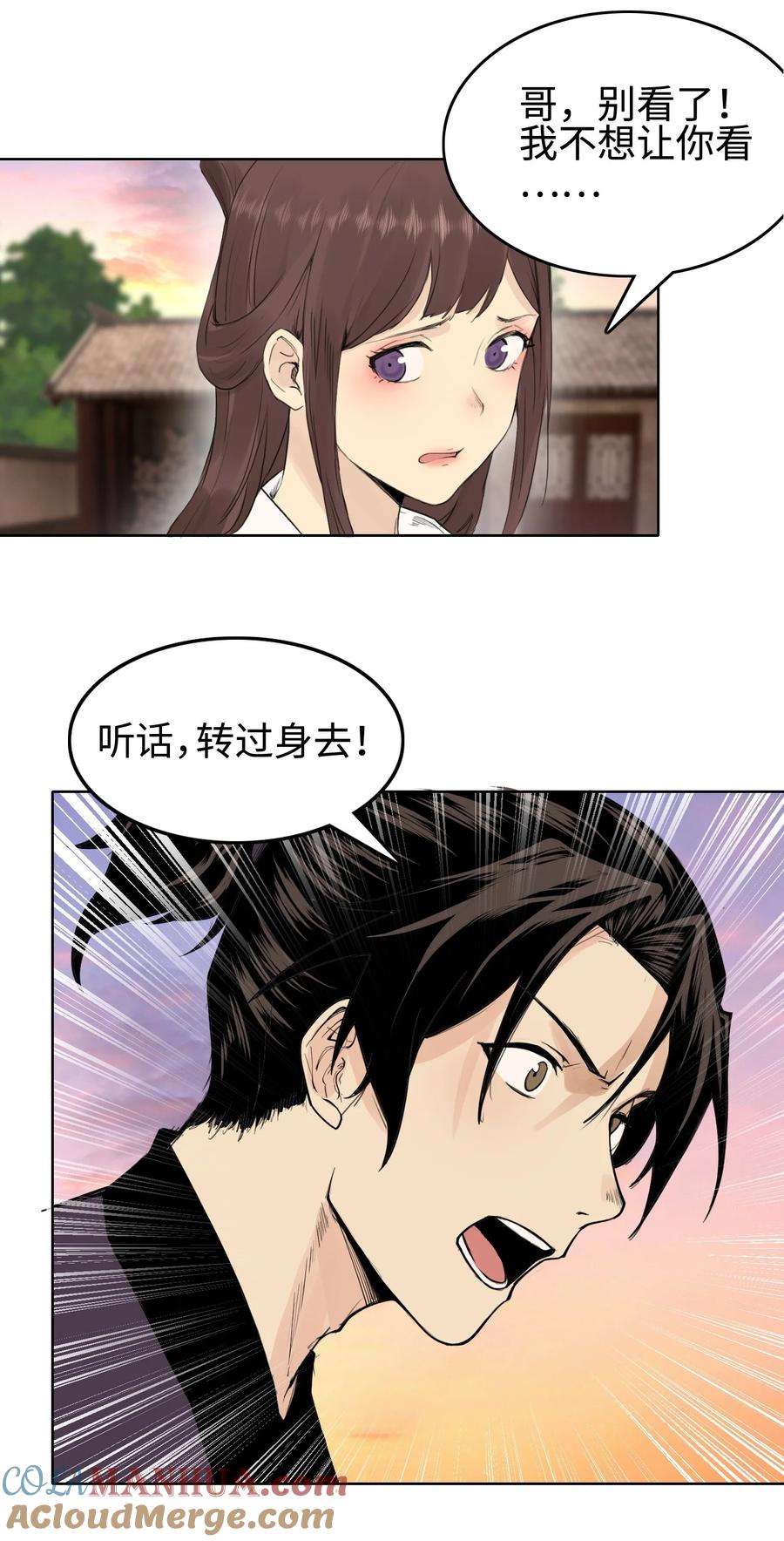 天相 - 08 物是人非 - 第23张图