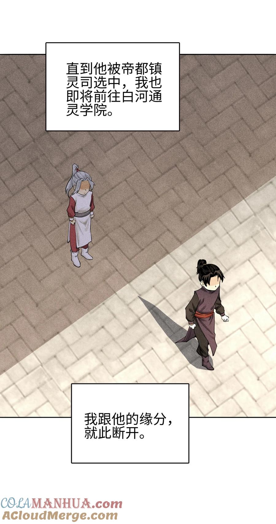 天相 - 09 变故突生 - 第9张图