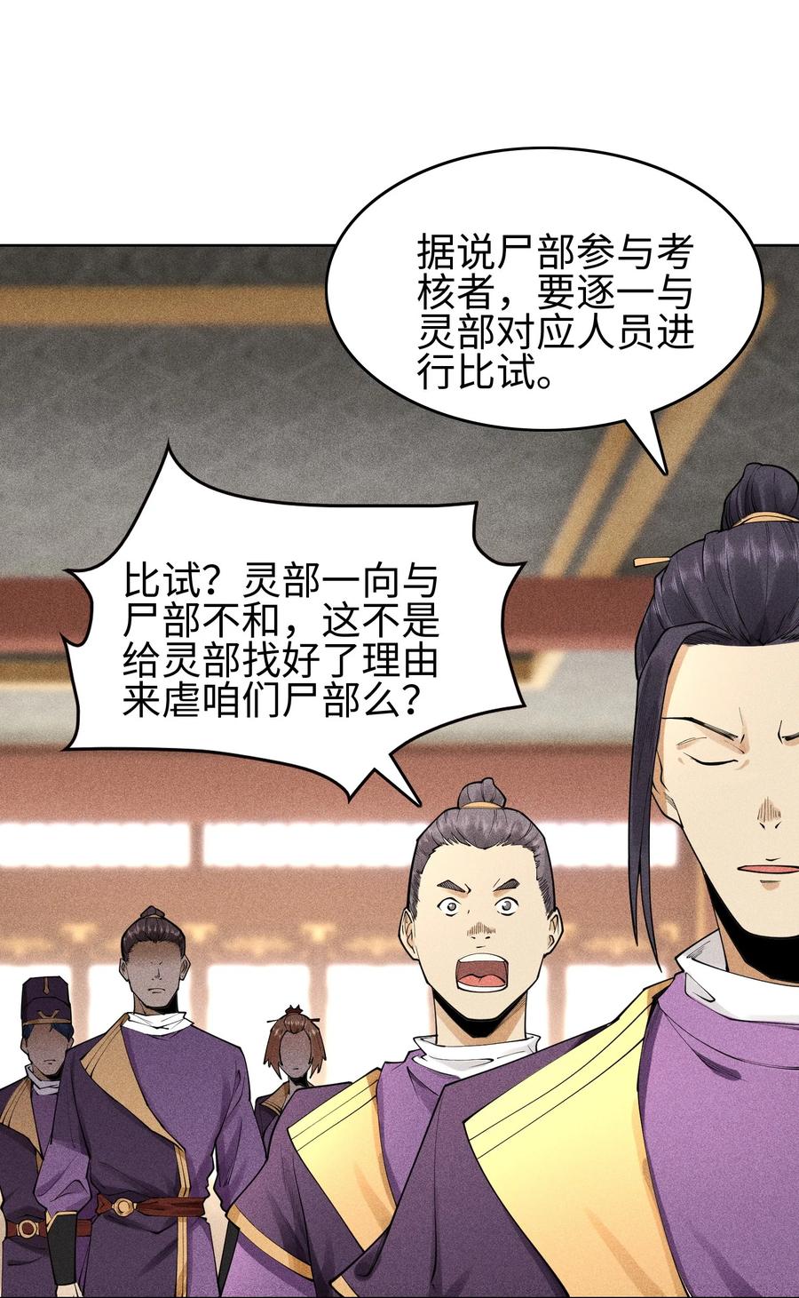 天相 - 09 变故突生 - 第30张图