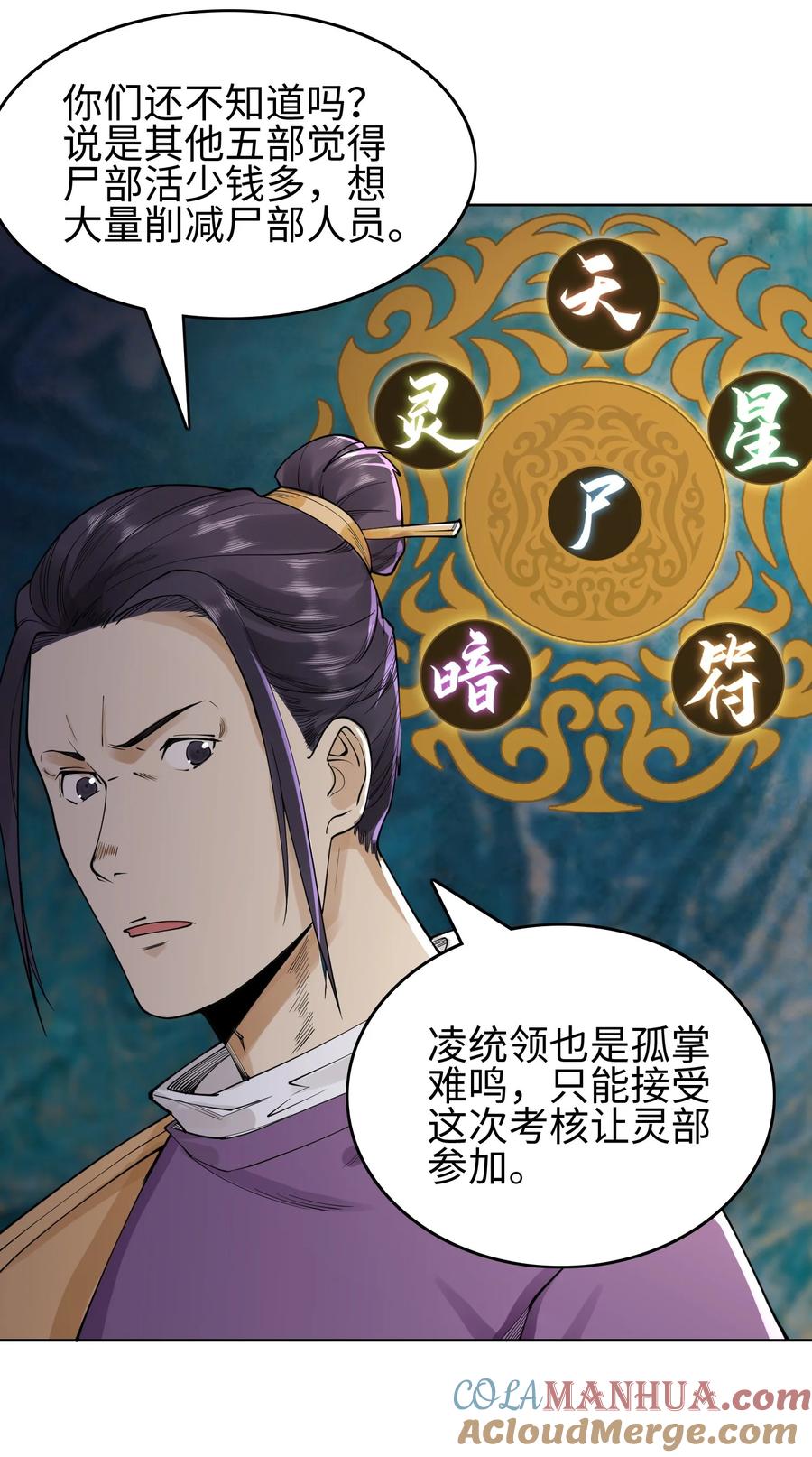 天相 - 09 变故突生 - 第29张图