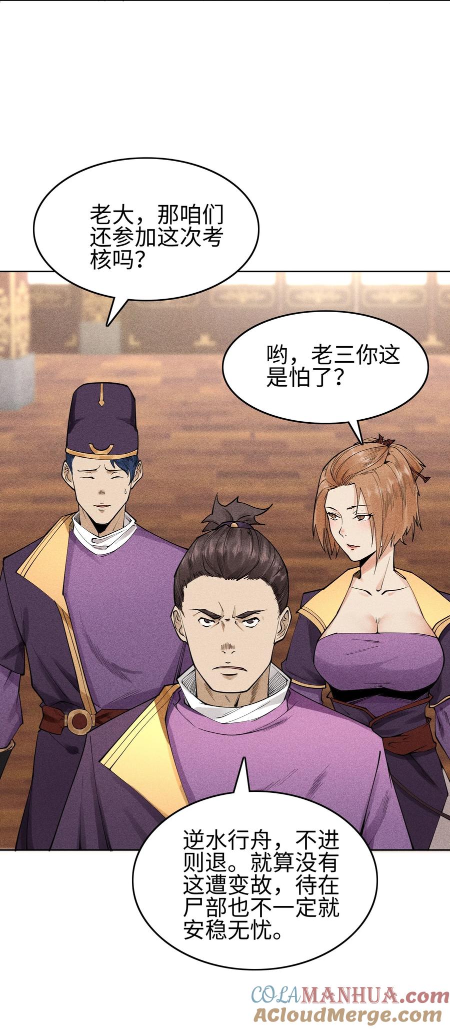 天相 - 09 变故突生 - 第31张图