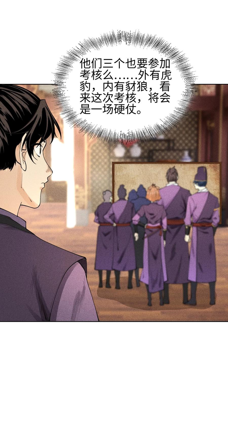 天相 - 09 变故突生 - 第32张图