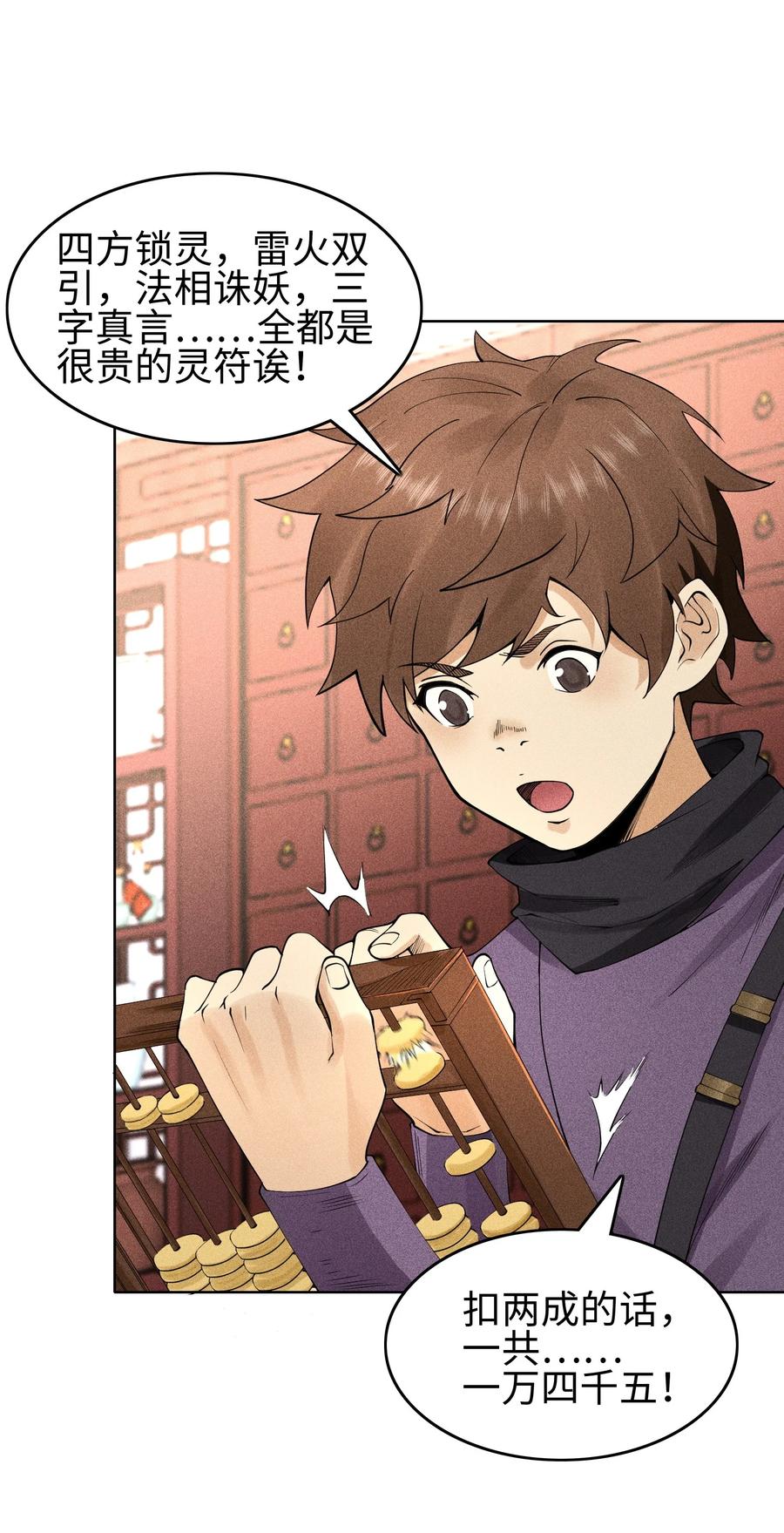 天相 - 09 变故突生 - 第24张图